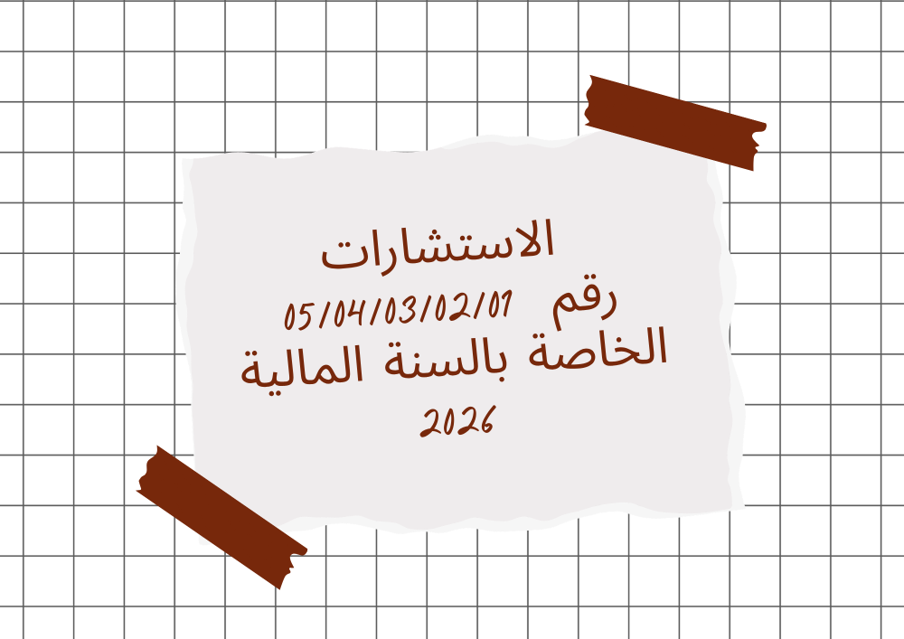 اعلان عن استشارة